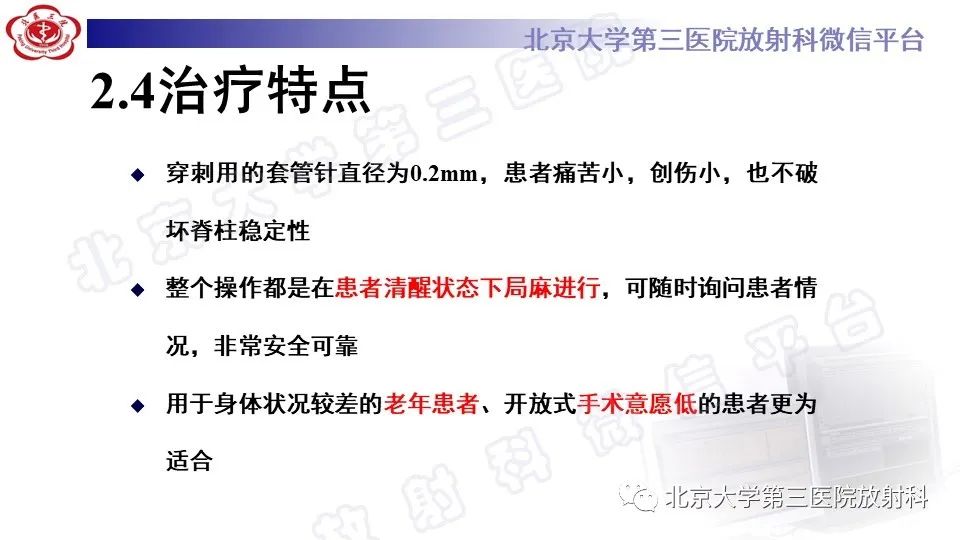 【PPT】CT引导下介入技术在脊柱退行性疾病诊疗中的应用-20