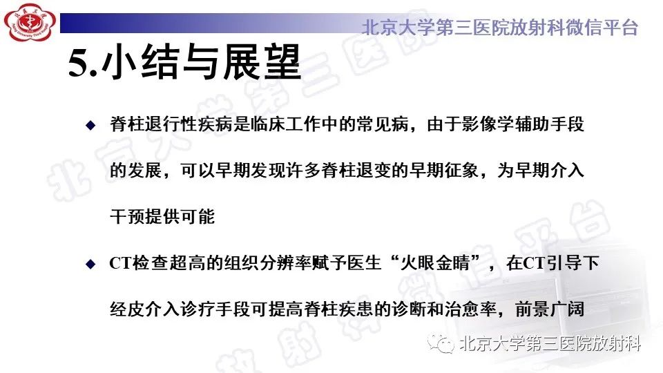 【PPT】CT引导下介入技术在脊柱退行性疾病诊疗中的应用-40