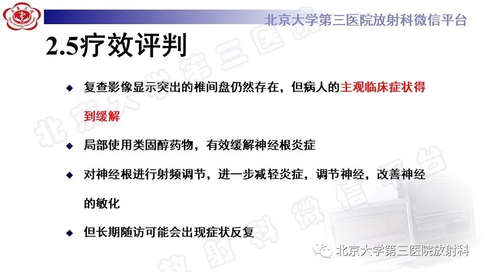 【PPT】CT引导下介入技术在脊柱退行性疾病诊疗中的应用-21
