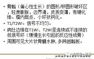 软骨类肿瘤主要内容回顾-20