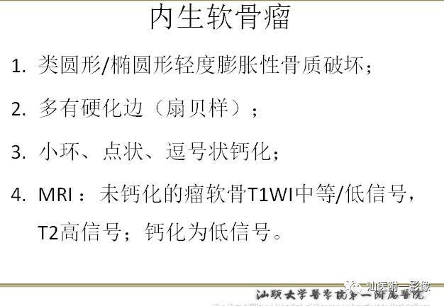 软骨类肿瘤主要内容回顾-8