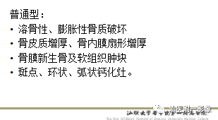 软骨类肿瘤主要内容回顾-24