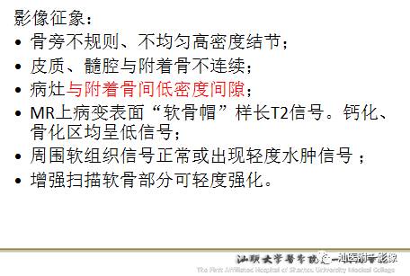 软骨类肿瘤主要内容回顾-15