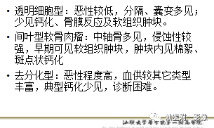 软骨类肿瘤主要内容回顾-25