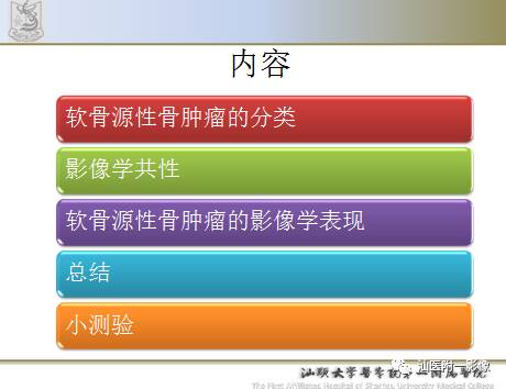 软骨类肿瘤主要内容回顾