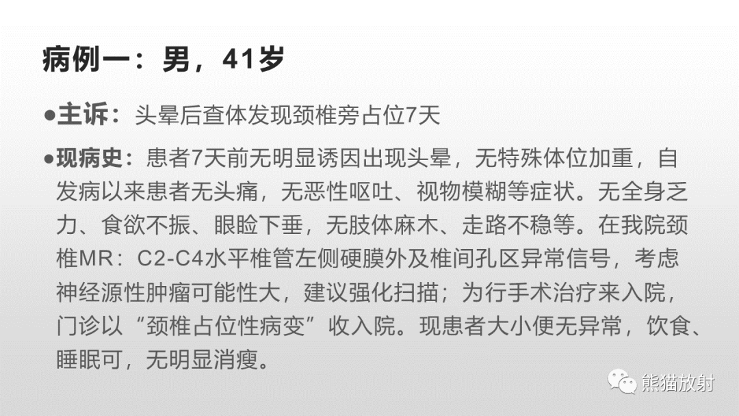 【病例】脊膜瘤2例MR影像-2