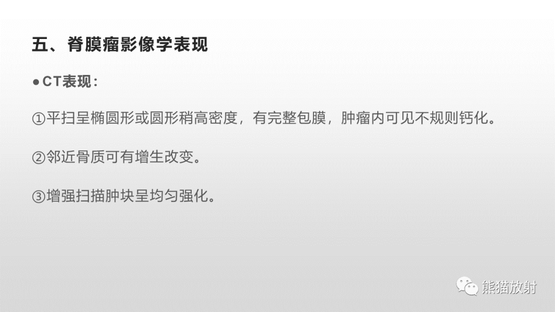 【病例】脊膜瘤2例MR影像-23