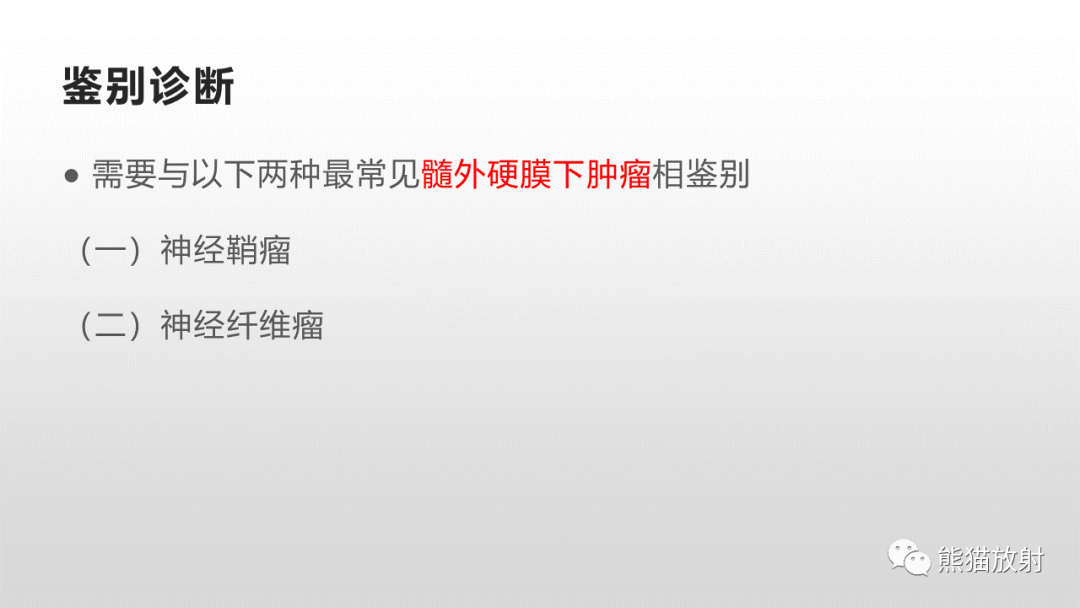 【病例】脊膜瘤2例MR影像-27