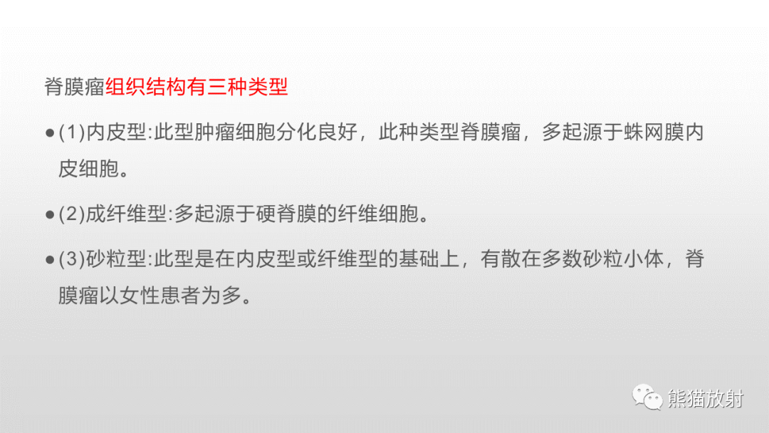 【病例】脊膜瘤2例MR影像-22