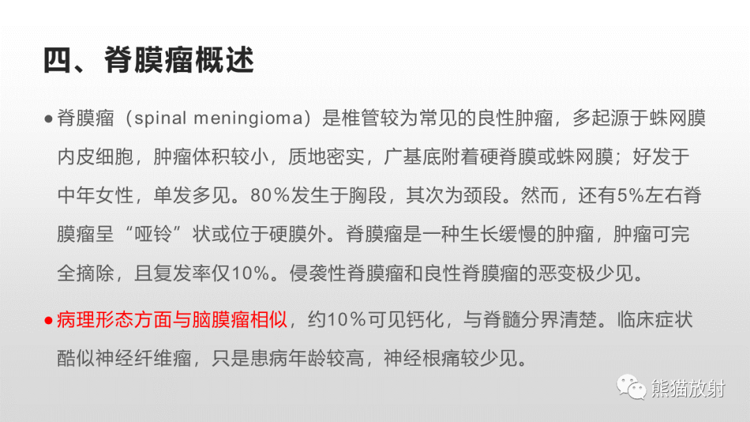 【病例】脊膜瘤2例MR影像-21