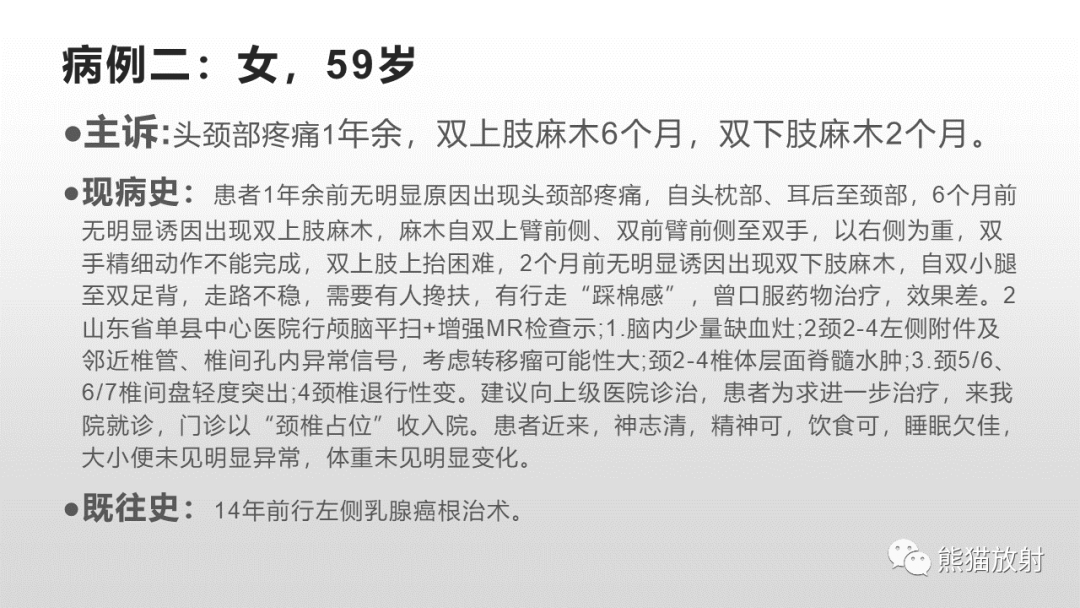 【病例】脊膜瘤2例MR影像-5