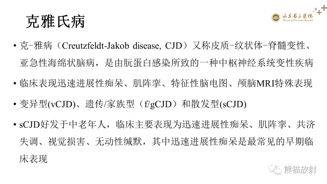 【PPT】成人缺氧缺血性脑病影像学表现-31