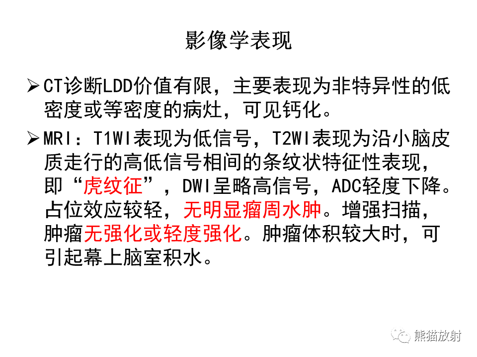 【PPT】小脑发育不良性神经节细胞瘤 VS 成人型髓母细胞瘤-32