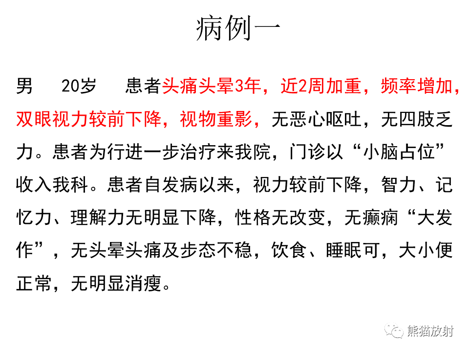 【PPT】小脑发育不良性神经节细胞瘤 VS 成人型髓母细胞瘤-2