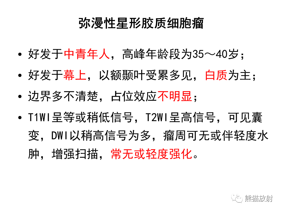 【PPT】小脑发育不良性神经节细胞瘤 VS 成人型髓母细胞瘤-38