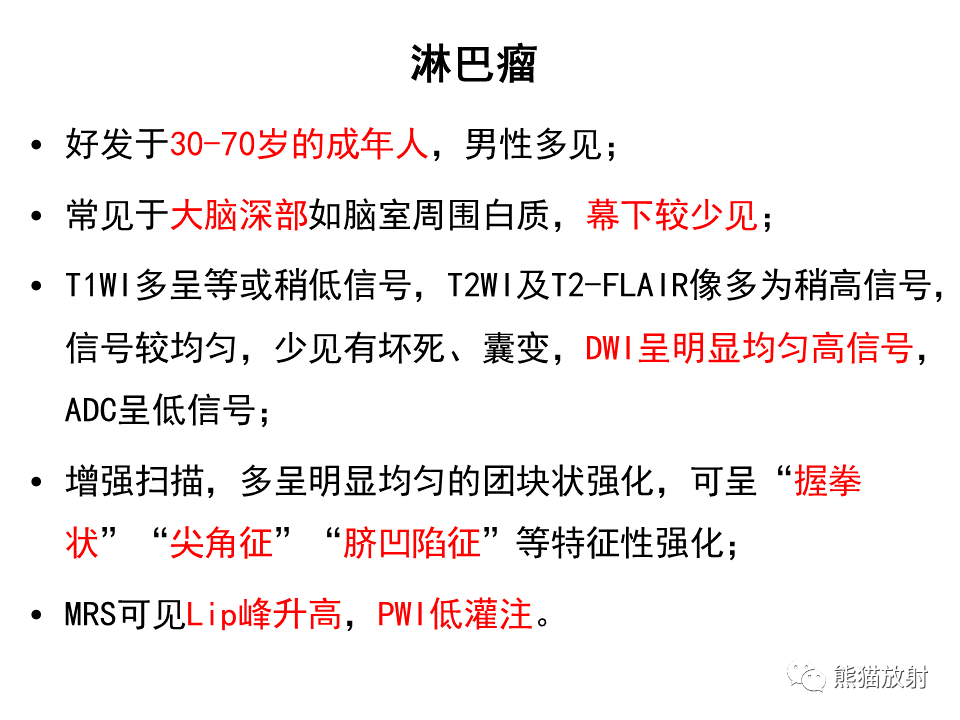 【PPT】小脑发育不良性神经节细胞瘤 VS 成人型髓母细胞瘤-42