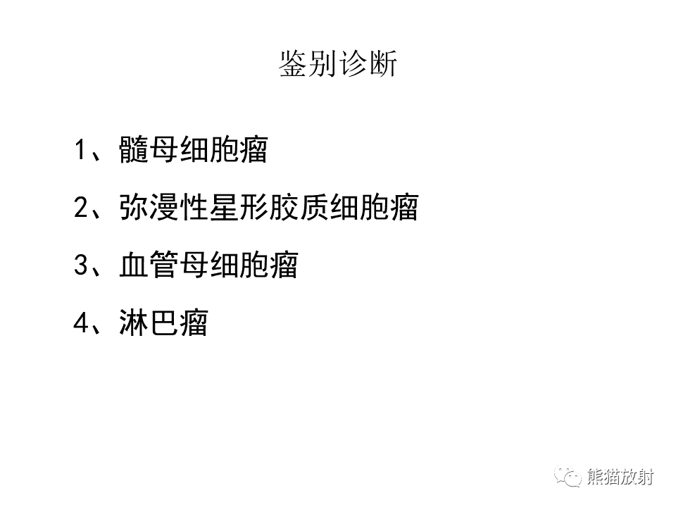 【PPT】小脑发育不良性神经节细胞瘤 VS 成人型髓母细胞瘤-35