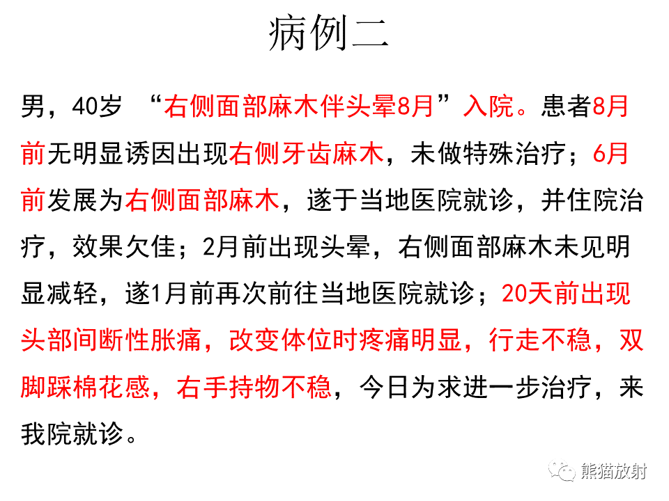 【PPT】小脑发育不良性神经节细胞瘤 VS 成人型髓母细胞瘤-15