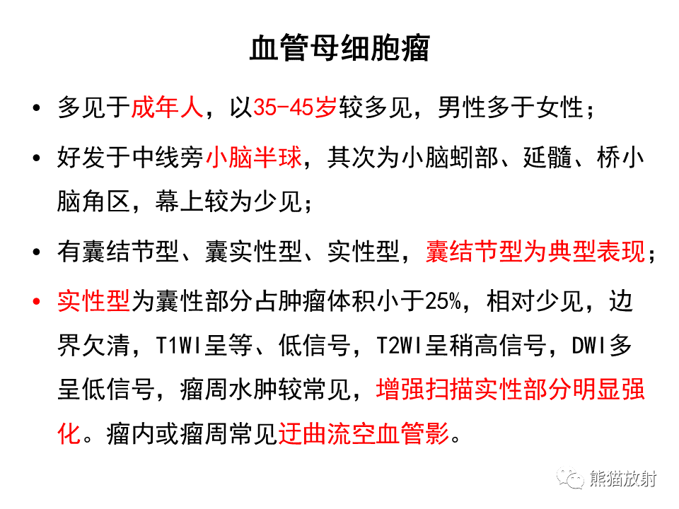 【PPT】小脑发育不良性神经节细胞瘤 VS 成人型髓母细胞瘤-40