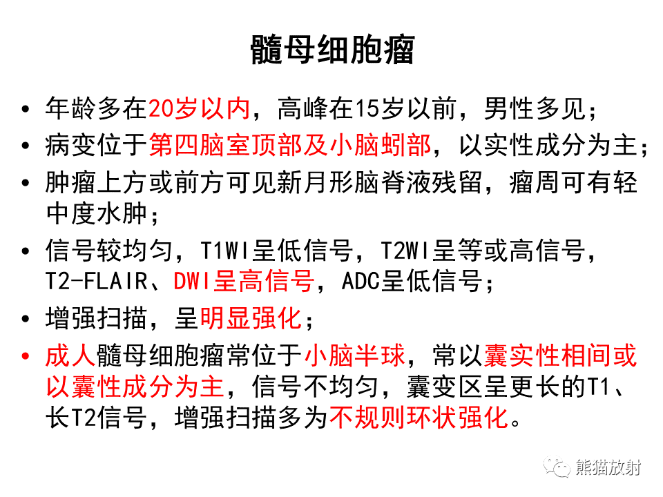 【PPT】小脑发育不良性神经节细胞瘤 VS 成人型髓母细胞瘤-36