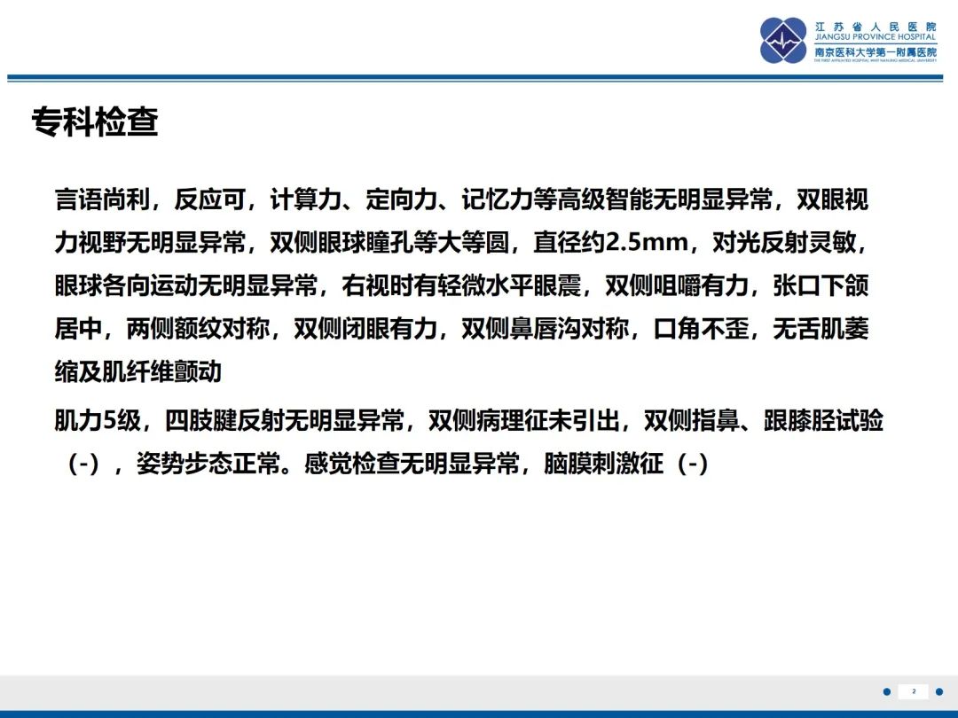 【PPT】烟雾病和烟雾综合征血管重建术后影像评估-3