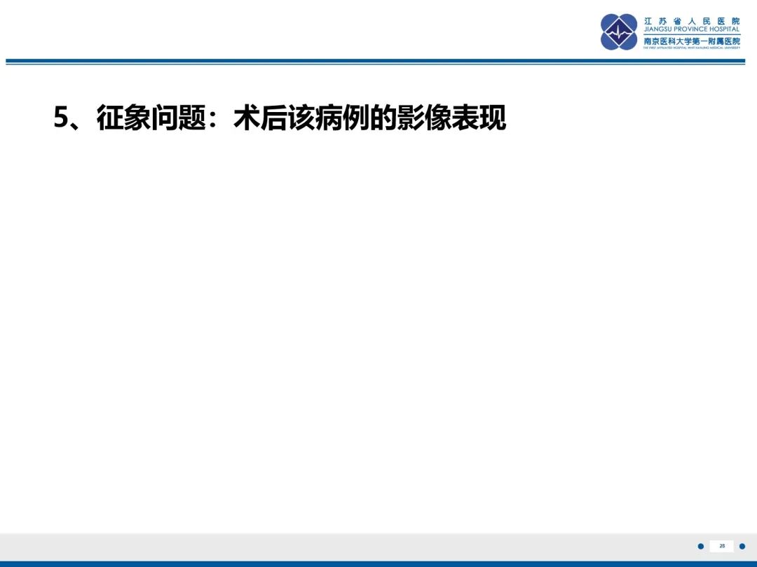 【PPT】烟雾病和烟雾综合征血管重建术后影像评估-29