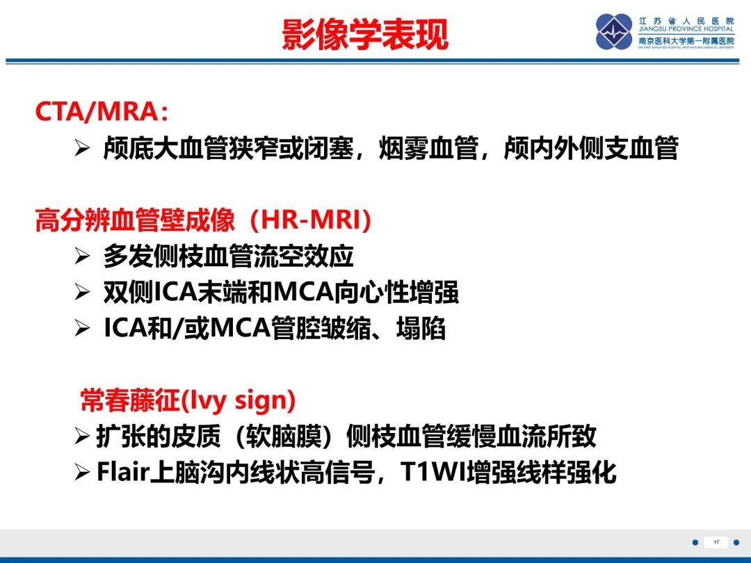 【PPT】烟雾病和烟雾综合征血管重建术后影像评估-18