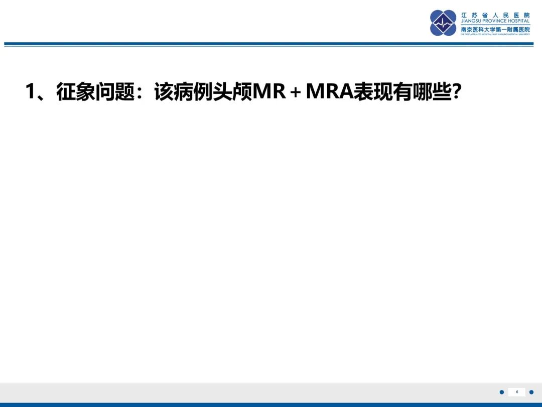 【PPT】烟雾病和烟雾综合征血管重建术后影像评估-7