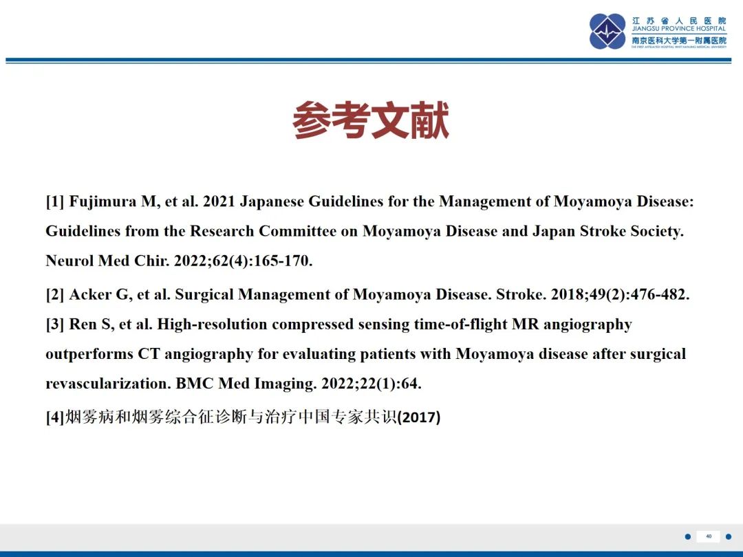 【PPT】烟雾病和烟雾综合征血管重建术后影像评估-41