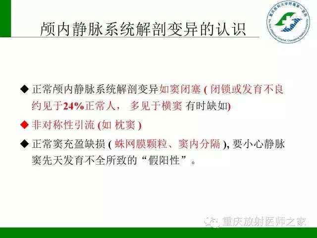 【PPT】脑静脉解剖及相关疾病影像学诊断-57
