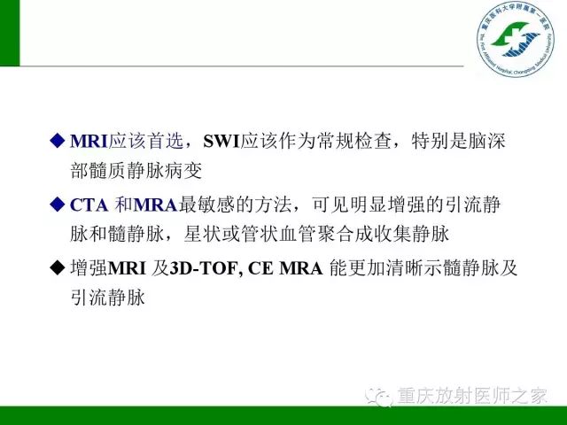 【PPT】脑静脉解剖及相关疾病影像学诊断-47