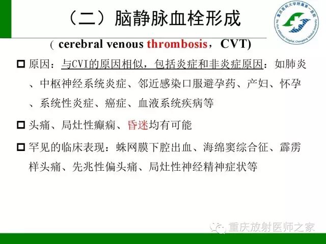 【PPT】脑静脉解剖及相关疾病影像学诊断-33