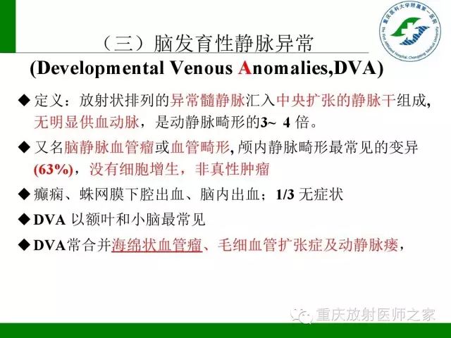 【PPT】脑静脉解剖及相关疾病影像学诊断-46