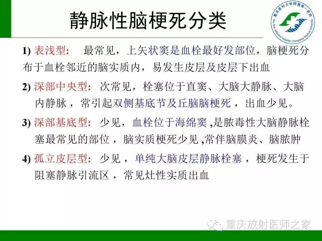 【PPT】脑静脉解剖及相关疾病影像学诊断-19