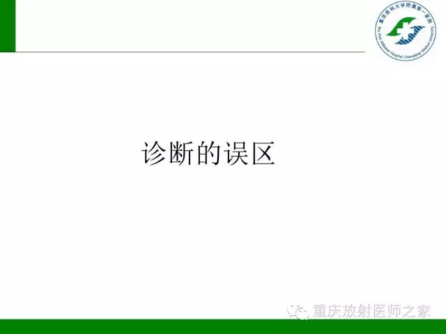 【PPT】脑静脉解剖及相关疾病影像学诊断-56