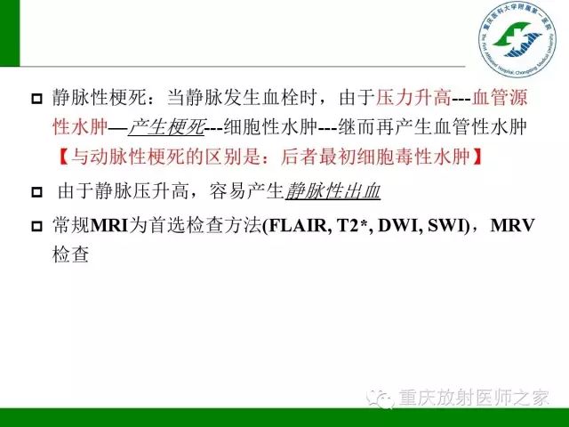 【PPT】脑静脉解剖及相关疾病影像学诊断-18
