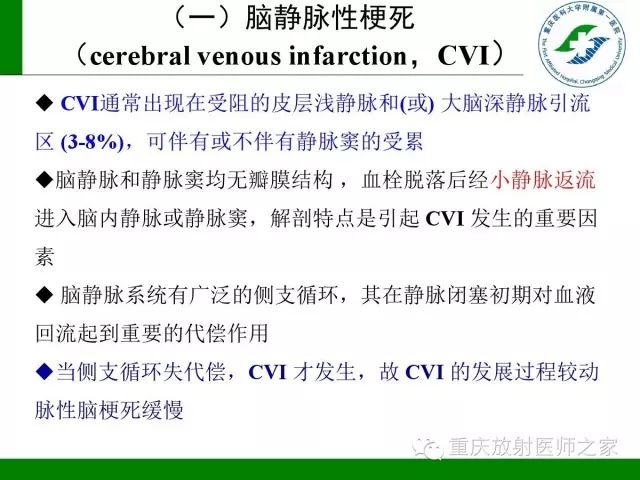 【PPT】脑静脉解剖及相关疾病影像学诊断-17