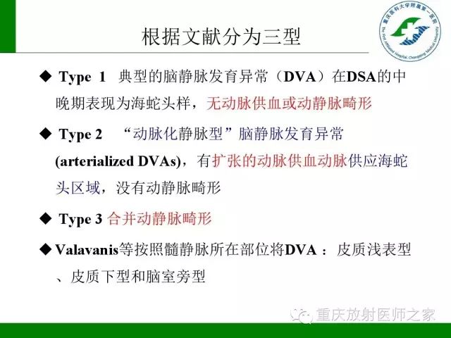 【PPT】脑静脉解剖及相关疾病影像学诊断-48