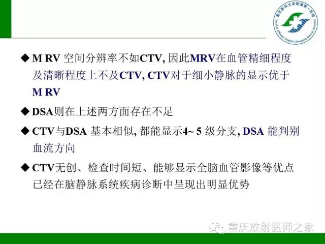 【PPT】脑静脉解剖及相关疾病影像学诊断-13