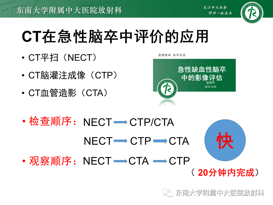 【PPT】急性缺血性脑卒中的多模态CT评估-20 【PPT】急性缺血性脑卒中的多模态CT评估-20