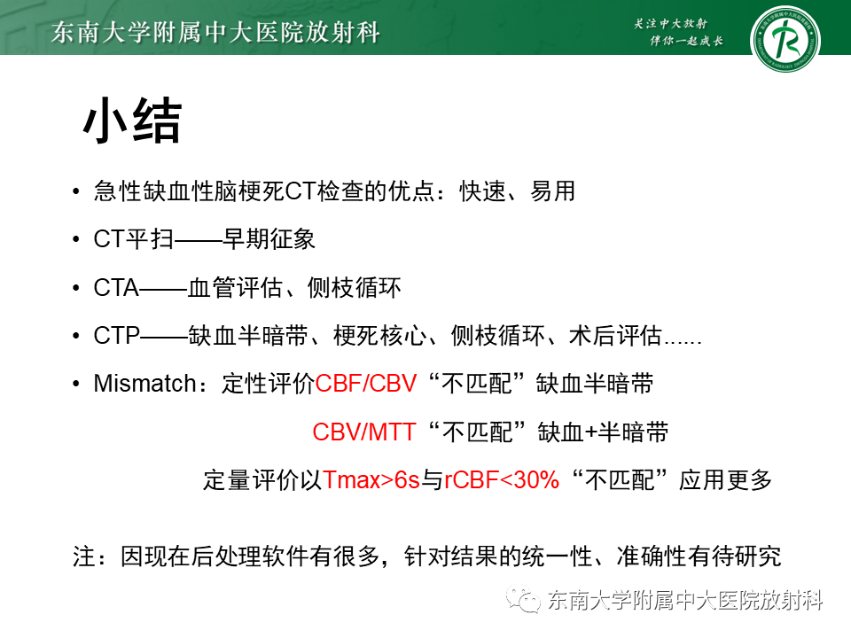 【PPT】急性缺血性脑卒中的多模态CT评估-62 【PPT】急性缺血性脑卒中的多模态CT评估-62