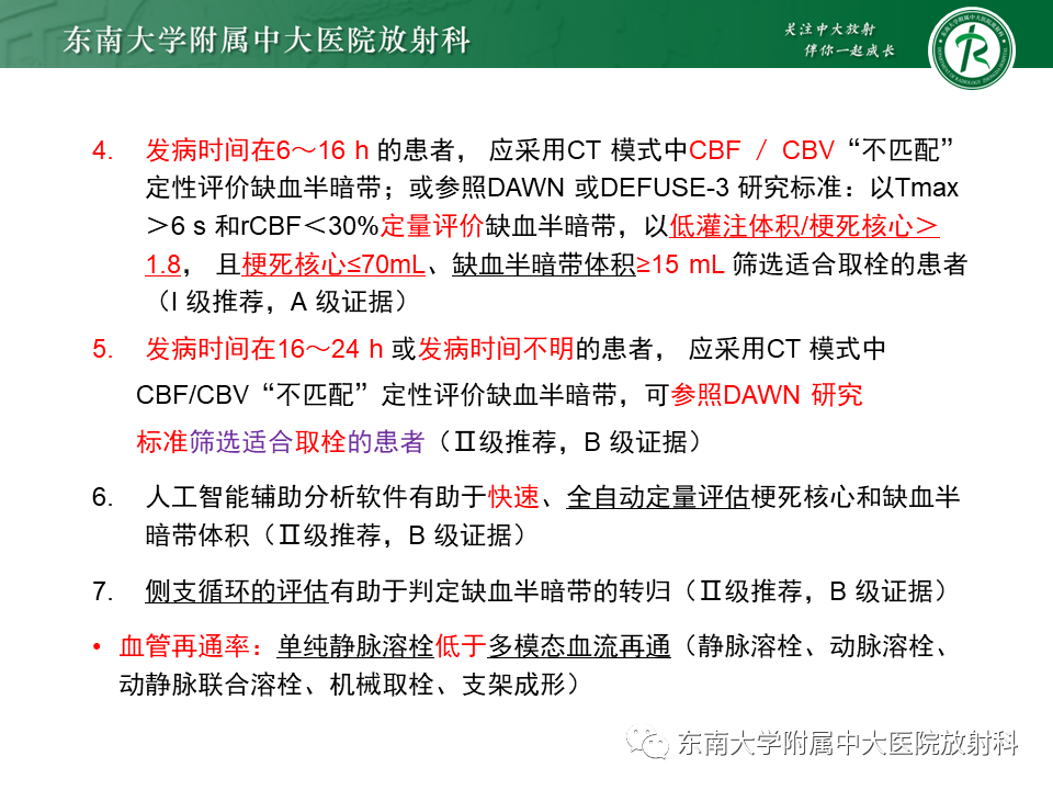 【PPT】急性缺血性脑卒中的多模态CT评估-18 【PPT】急性缺血性脑卒中的多模态CT评估-18