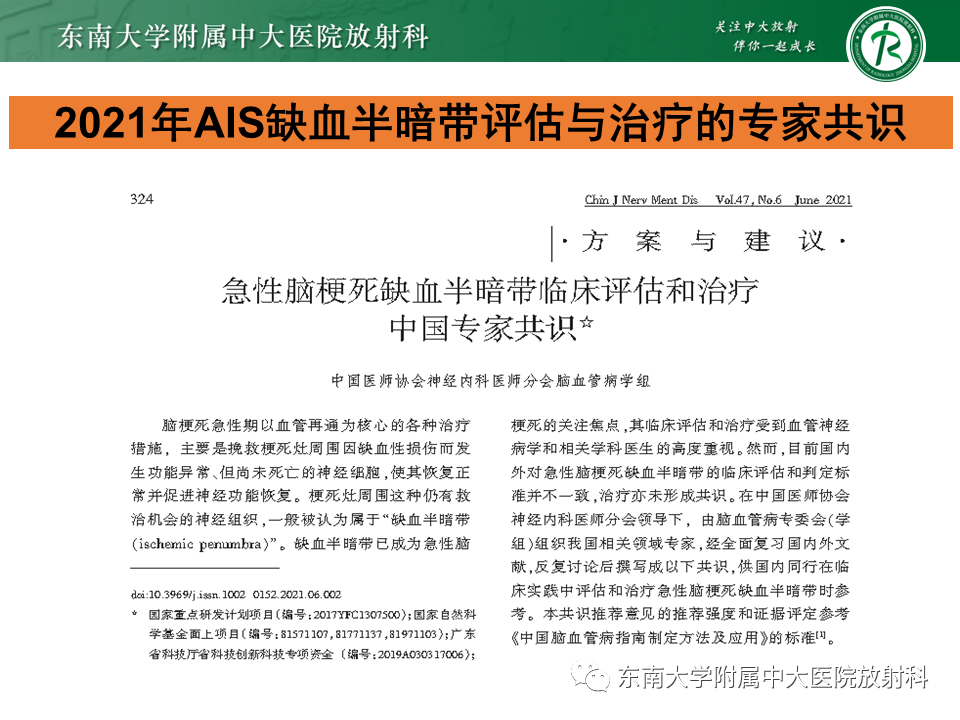 【PPT】急性缺血性脑卒中的多模态CT评估-15 【PPT】急性缺血性脑卒中的多模态CT评估-15