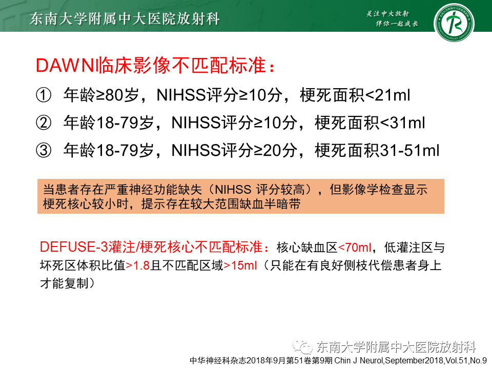 【PPT】急性缺血性脑卒中的多模态CT评估-19 【PPT】急性缺血性脑卒中的多模态CT评估-19