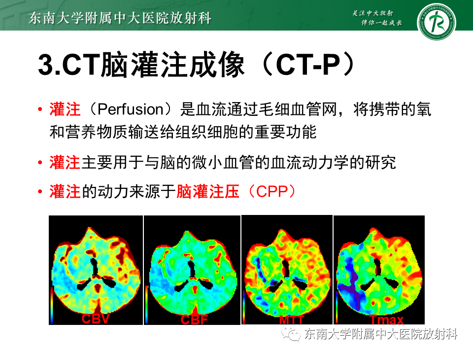 【PPT】急性缺血性脑卒中的多模态CT评估-35 【PPT】急性缺血性脑卒中的多模态CT评估-35