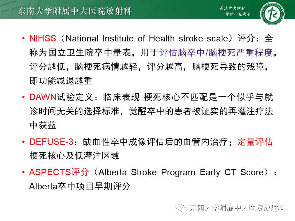 【PPT】急性缺血性脑卒中的多模态CT评估-16 【PPT】急性缺血性脑卒中的多模态CT评估-16