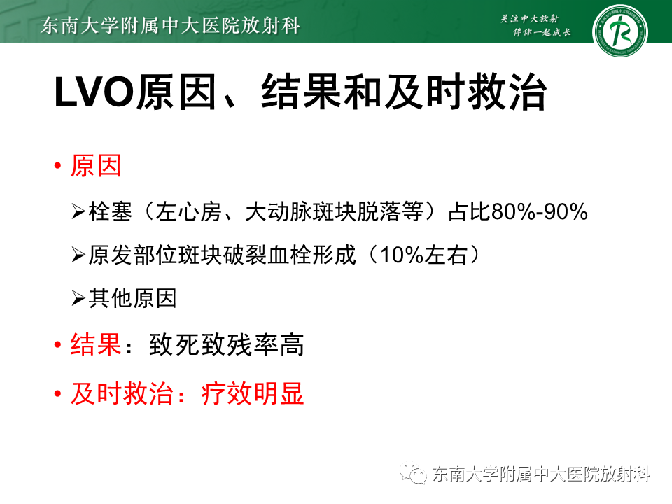 【PPT】急性缺血性脑卒中的多模态CT评估-13 【PPT】急性缺血性脑卒中的多模态CT评估-13