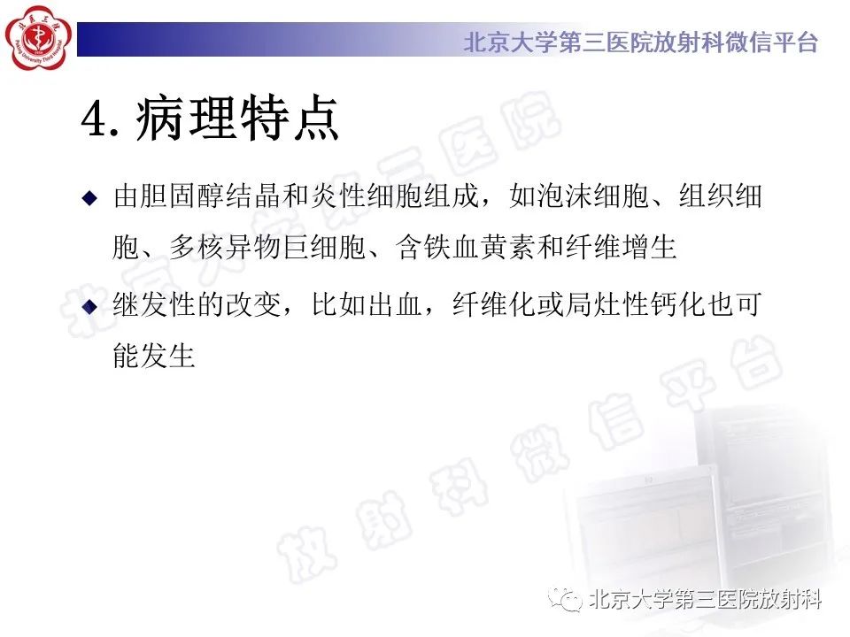 【PPT】脉络丛黄色肉芽肿-9