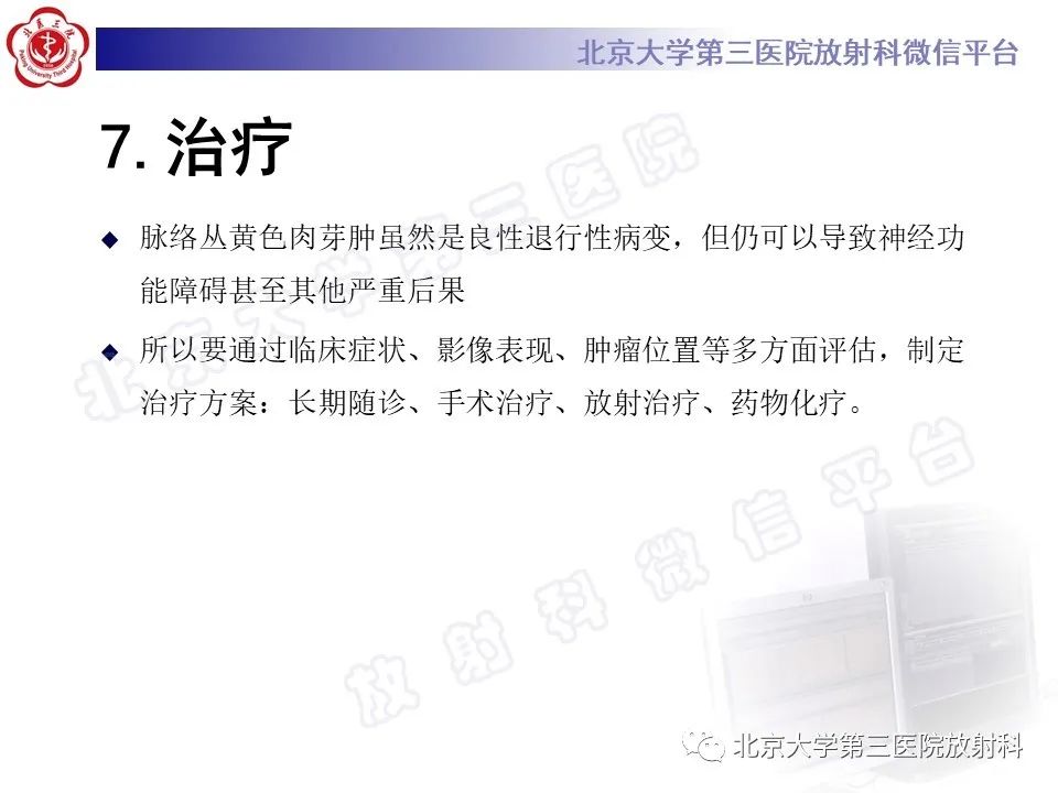 【PPT】脉络丛黄色肉芽肿-14