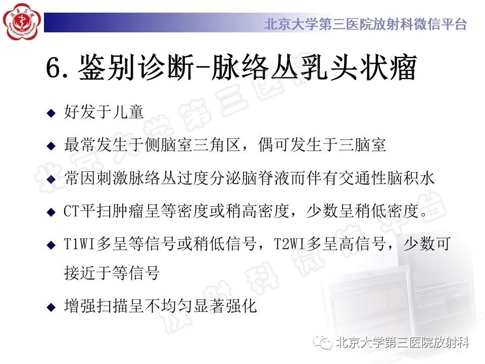 【PPT】脉络丛黄色肉芽肿-12